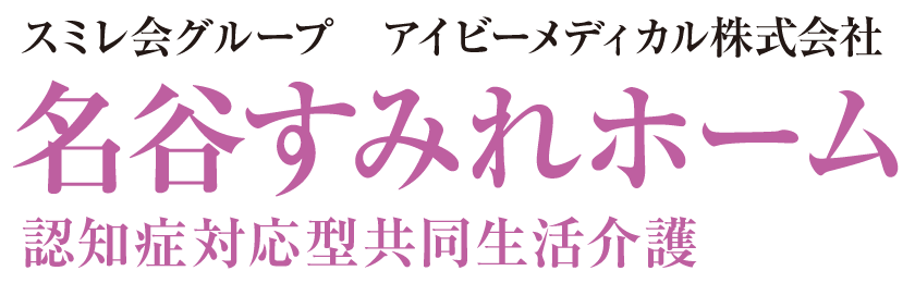 名谷すみれホーム-神戸市垂水区名谷町